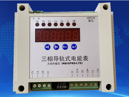 <b>無線傳輸型三相導軌式電能表GPRS/NBIOT/4GLTE/5G</b>