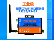 雙網(wǎng)口WIFI串口服務(wù)器R232/RS485工業(yè)級5-38V供電