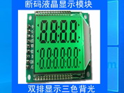 LCD時(shí)鐘段碼液晶綁定HT1621驅(qū)動(dòng)雙排8字3v/5V